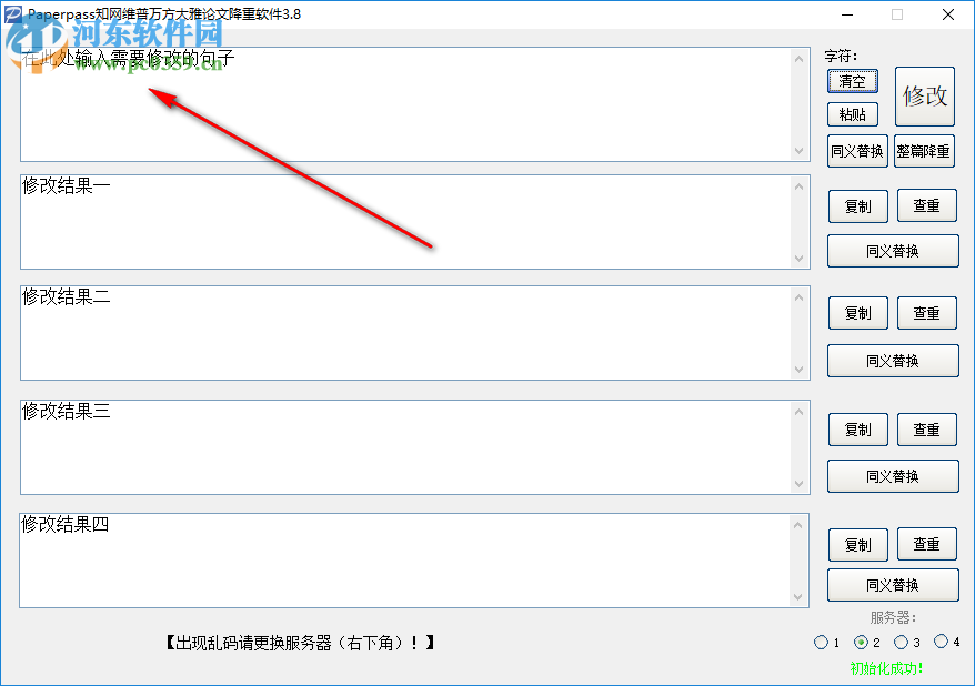 paperpass知網(wǎng)維普萬方大雅論文降重軟件 3.8 官方版