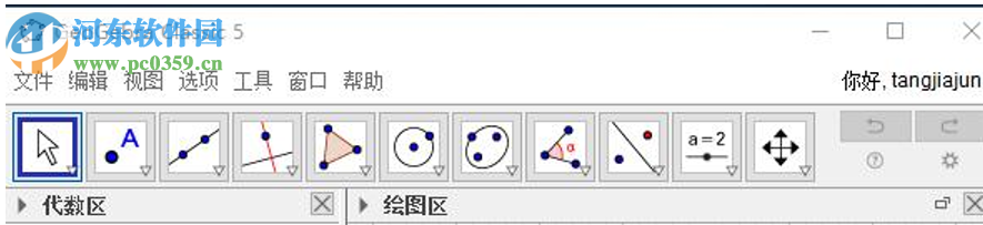 GeoGebra動(dòng)態(tài)數(shù)學(xué)三合一版 4.5.6 免費(fèi)版