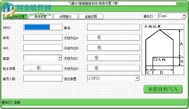 飛通AIS船舶避碰系統(tǒng)參數(shù)設(shè)置工具 1.0 免費(fèi)版