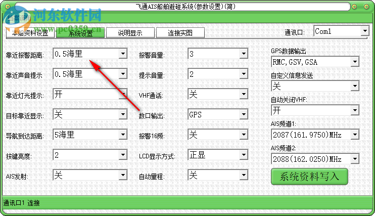 飛通AIS船舶避碰系統(tǒng)參數(shù)設(shè)置工具 1.0 免費(fèi)版