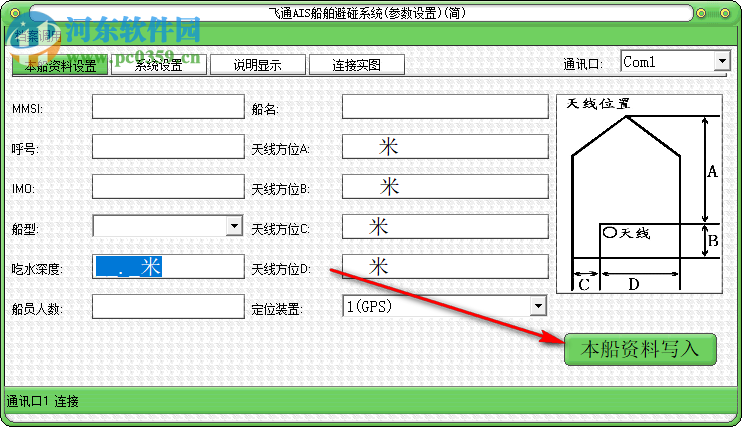 飛通AIS船舶避碰系統(tǒng)參數(shù)設(shè)置工具 1.0 免費(fèi)版