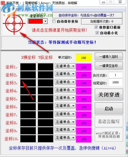 鼠標(biāo)模擬點(diǎn)擊軟件(手鼠不親) 4.0 免費(fèi)版