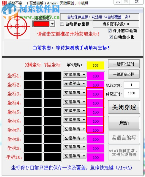 鼠標(biāo)模擬點(diǎn)擊軟件(手鼠不親) 4.0 免費(fèi)版