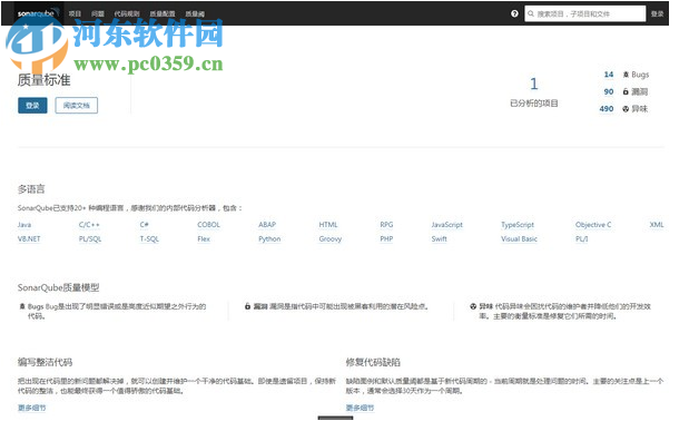 sonarqube(代碼質(zhì)量分析工具) 7.9.1 官方版