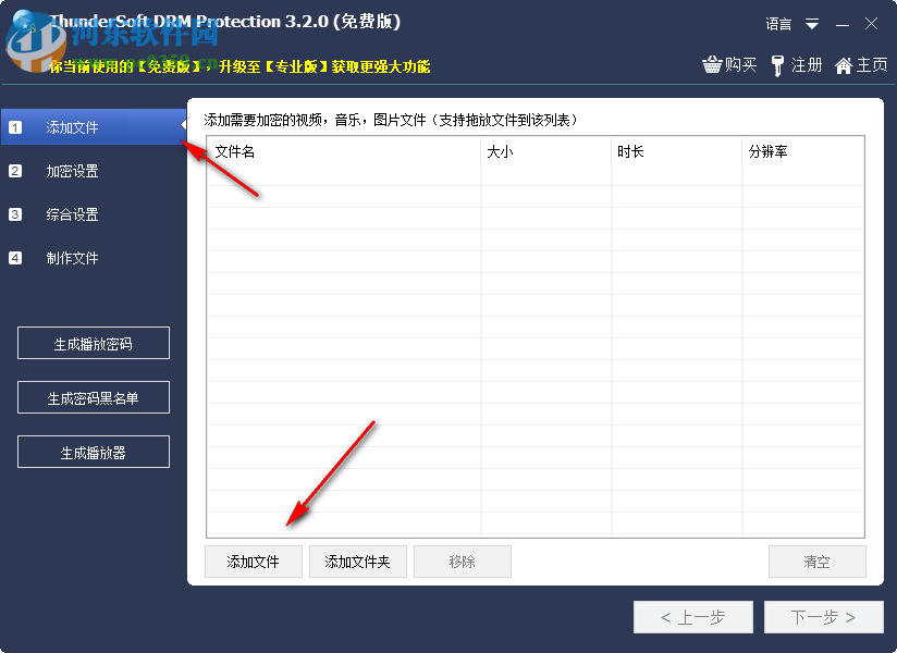 DRM保護加密軟件(ThunderSoft DRM Protection) 3.2.0 免費版