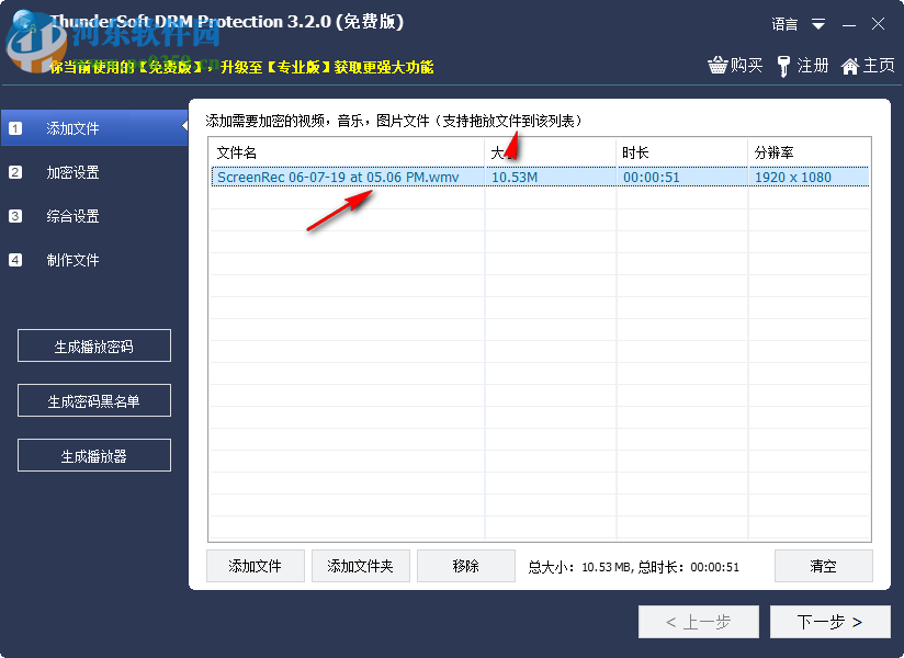 DRM保護加密軟件(ThunderSoft DRM Protection) 3.2.0 免費版