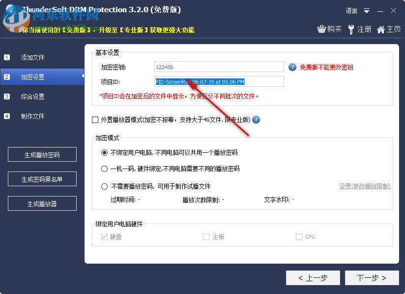 DRM保護加密軟件(ThunderSoft DRM Protection) 3.2.0 免費版