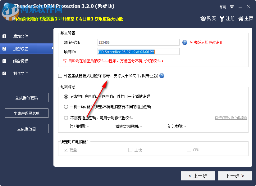 DRM保護加密軟件(ThunderSoft DRM Protection) 3.2.0 免費版