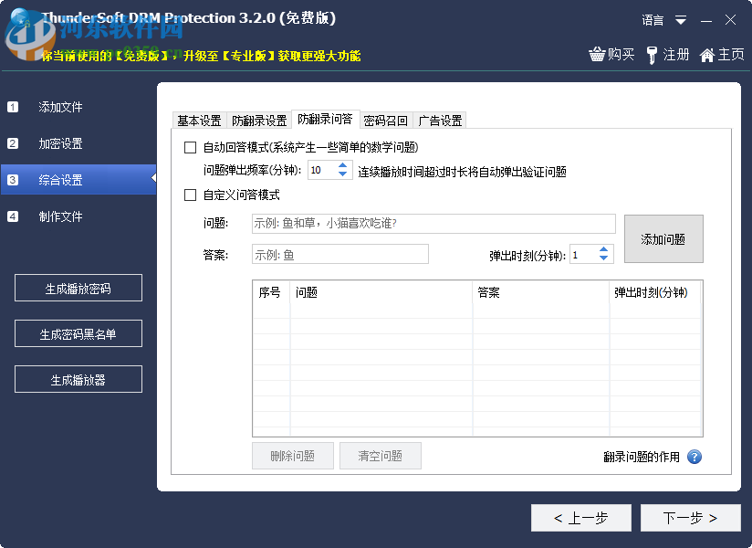 DRM保護加密軟件(ThunderSoft DRM Protection) 3.2.0 免費版