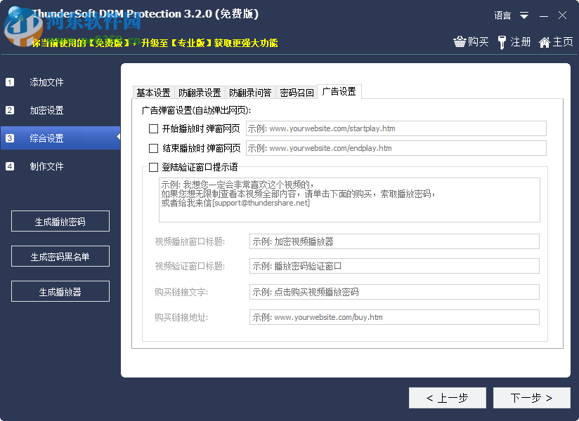 DRM保護加密軟件(ThunderSoft DRM Protection) 3.2.0 免費版