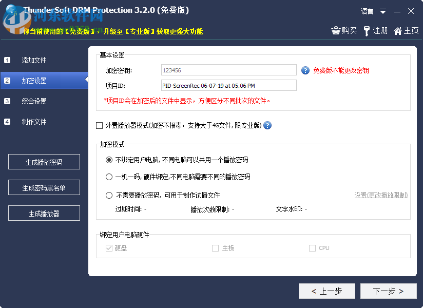 DRM保護加密軟件(ThunderSoft DRM Protection) 3.2.0 免費版