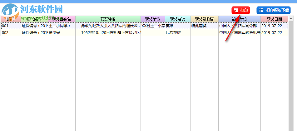 簡易獎狀打印系統(tǒng) 0.2 免費版