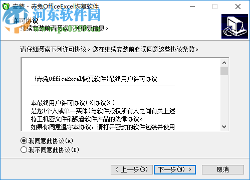 赤兔Office Excel恢復(fù)軟件 11.3 官方版