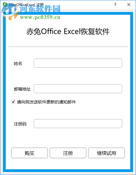 赤兔Office Excel恢復(fù)軟件 11.3 官方版