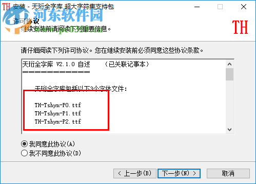 天珩全字庫(kù)(超大字符集支持包) 2.1.0(TH-Tshyn) 官方版