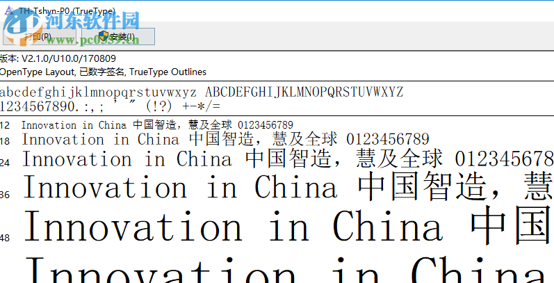 天珩全字庫(kù)(超大字符集支持包) 2.1.0(TH-Tshyn) 官方版