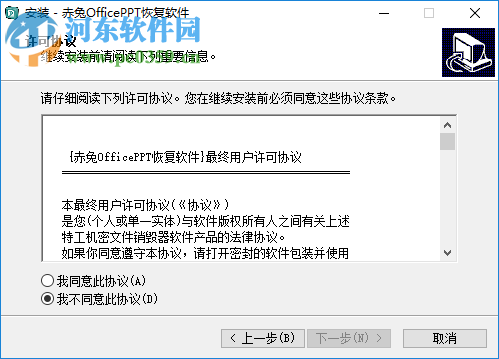 赤兔Office PPT恢復(fù)軟件 11.3 官方版