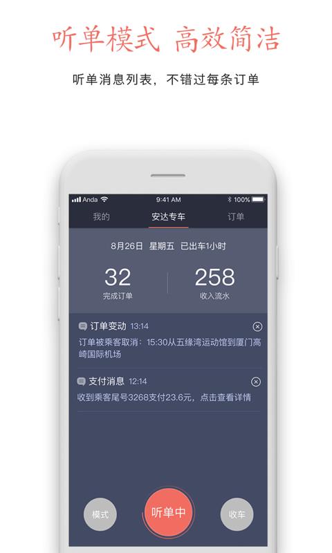 安達出行司機端(4)