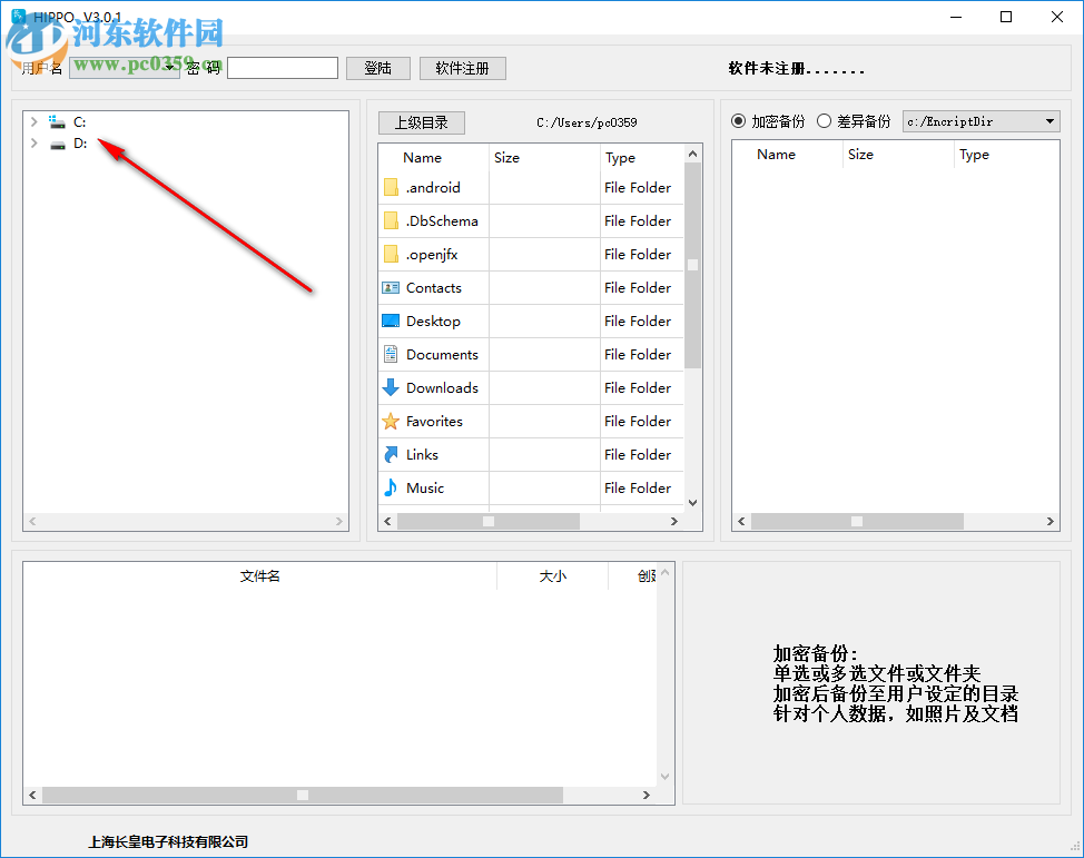 HIPPO(長皇備份軟件) 3.0.1 破解版