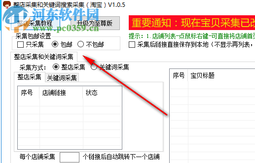 面兜兜整店采集器