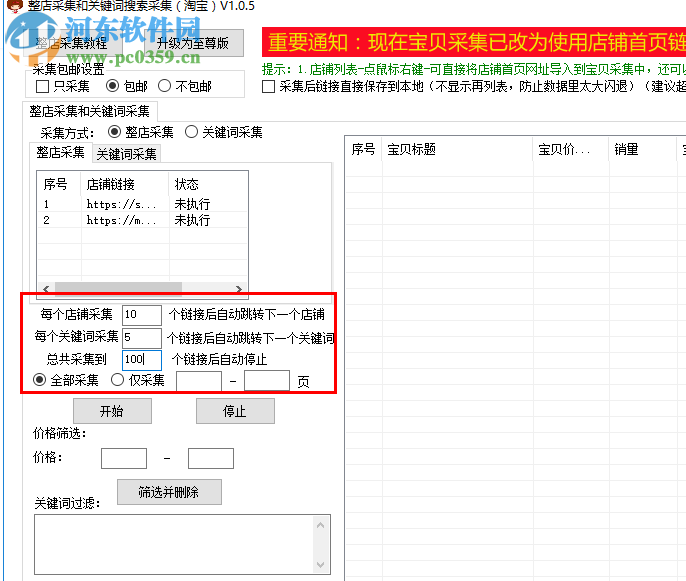 面兜兜整店采集器