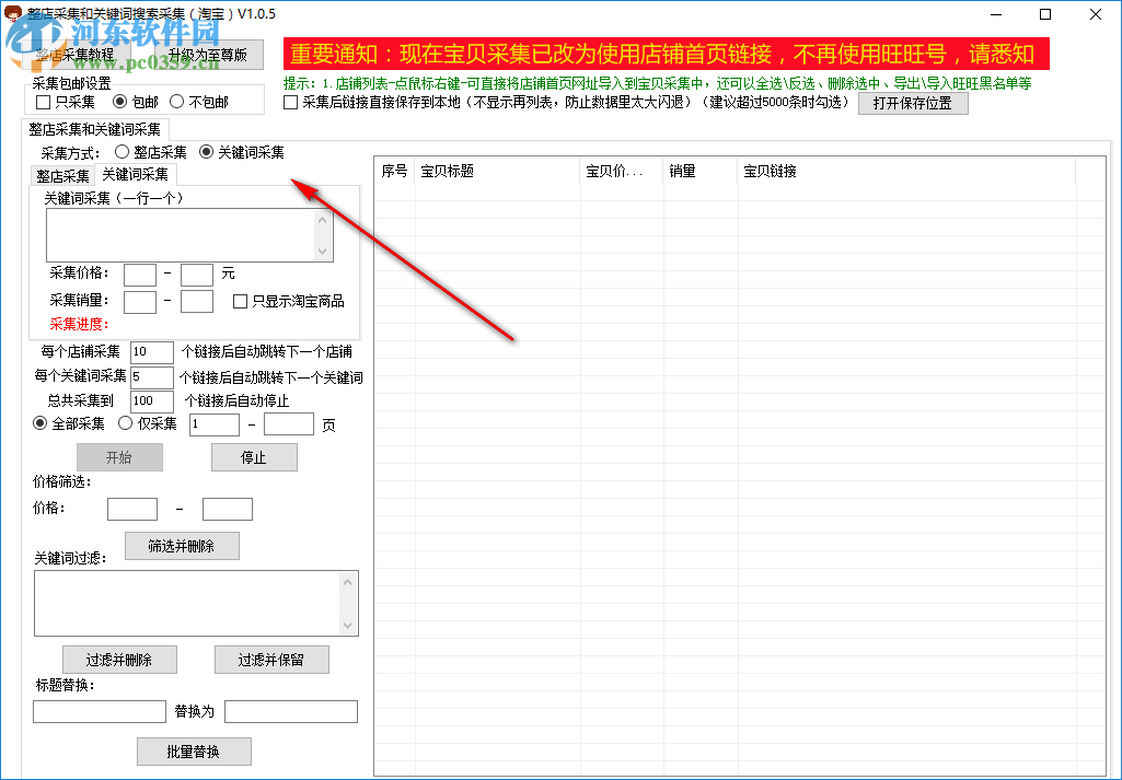 面兜兜整店采集器