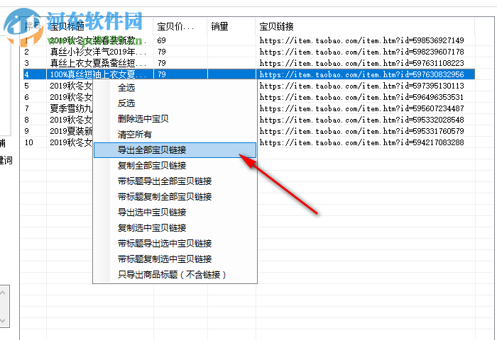 面兜兜整店采集器