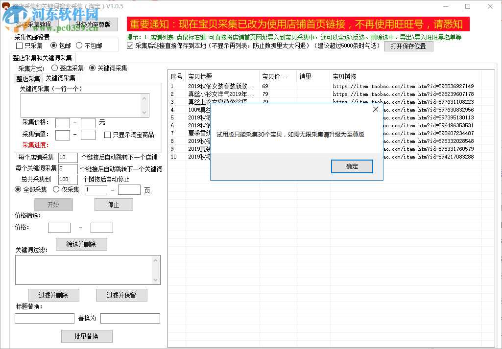 面兜兜整店采集器