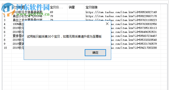 面兜兜整店采集器