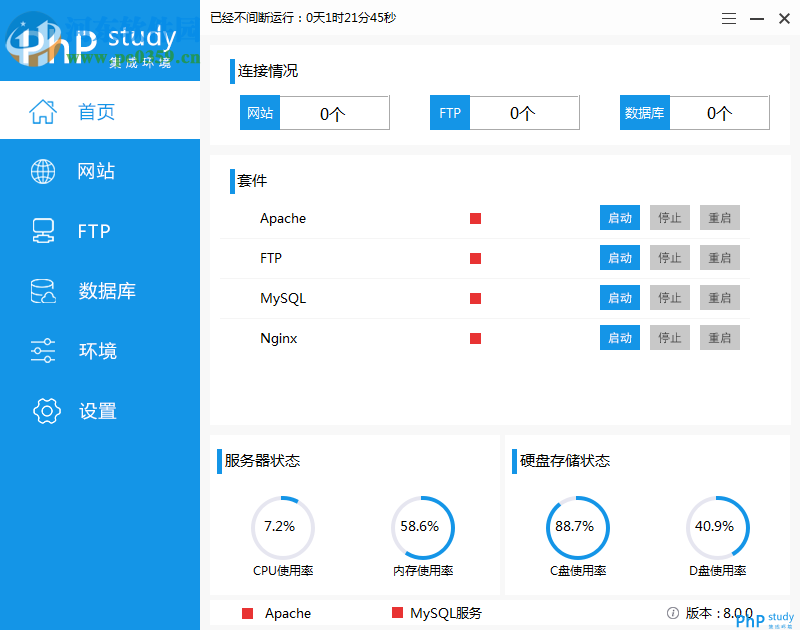 phpstudy(php集成開發(fā)環(huán)境)