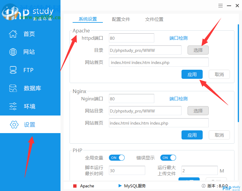 phpstudy(php集成開發(fā)環(huán)境)