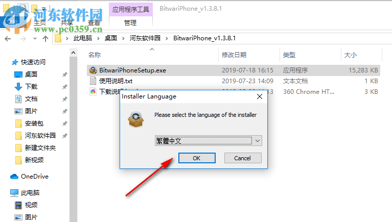 iPhone數(shù)據(jù)恢復(fù)工具(Bitwar iPhone Data Recovery) 1.3.8.1 官方版