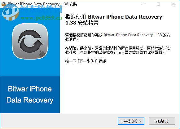 iPhone數(shù)據(jù)恢復(fù)工具(Bitwar iPhone Data Recovery) 1.3.8.1 官方版