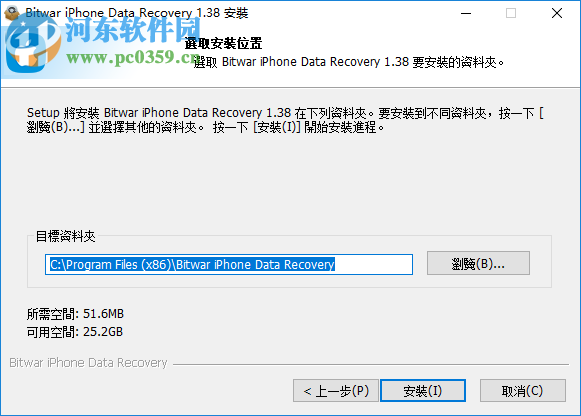 iPhone數(shù)據(jù)恢復(fù)工具(Bitwar iPhone Data Recovery) 1.3.8.1 官方版