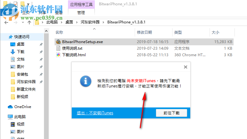 iPhone數(shù)據(jù)恢復(fù)工具(Bitwar iPhone Data Recovery) 1.3.8.1 官方版