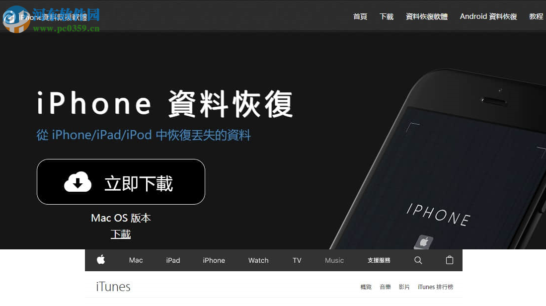 iPhone數(shù)據(jù)恢復(fù)工具(Bitwar iPhone Data Recovery) 1.3.8.1 官方版