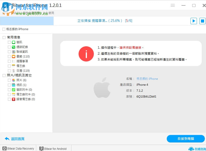 iPhone數(shù)據(jù)恢復(fù)工具(Bitwar iPhone Data Recovery) 1.3.8.1 官方版