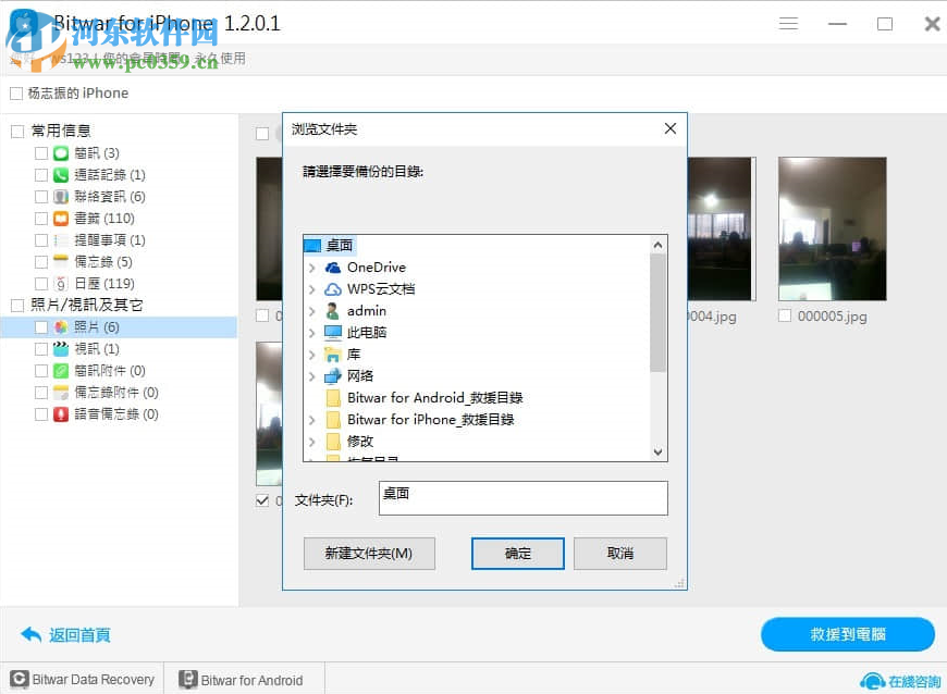 iPhone數(shù)據(jù)恢復(fù)工具(Bitwar iPhone Data Recovery) 1.3.8.1 官方版