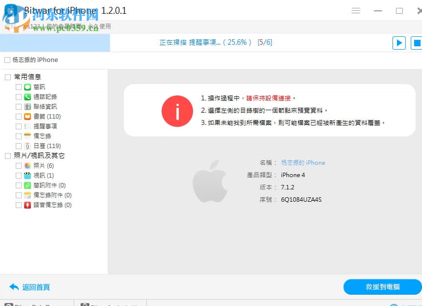 iPhone數(shù)據(jù)恢復(fù)工具(Bitwar iPhone Data Recovery) 1.3.8.1 官方版