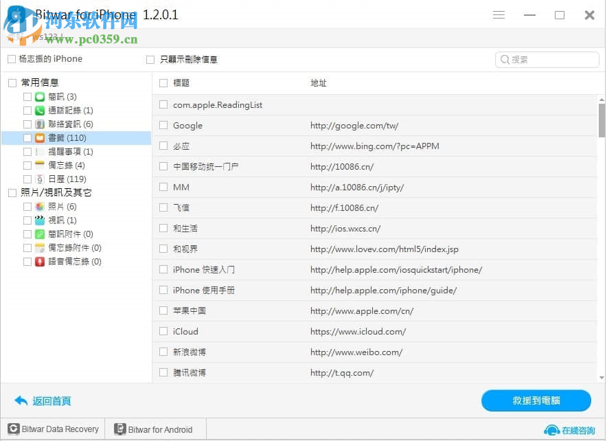 iPhone數(shù)據(jù)恢復(fù)工具(Bitwar iPhone Data Recovery) 1.3.8.1 官方版