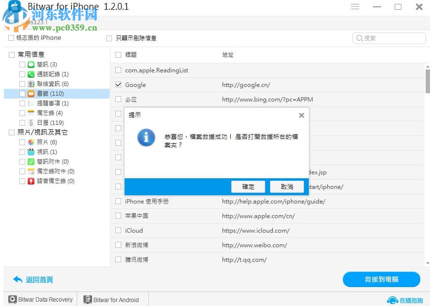 iPhone數(shù)據(jù)恢復(fù)工具(Bitwar iPhone Data Recovery) 1.3.8.1 官方版