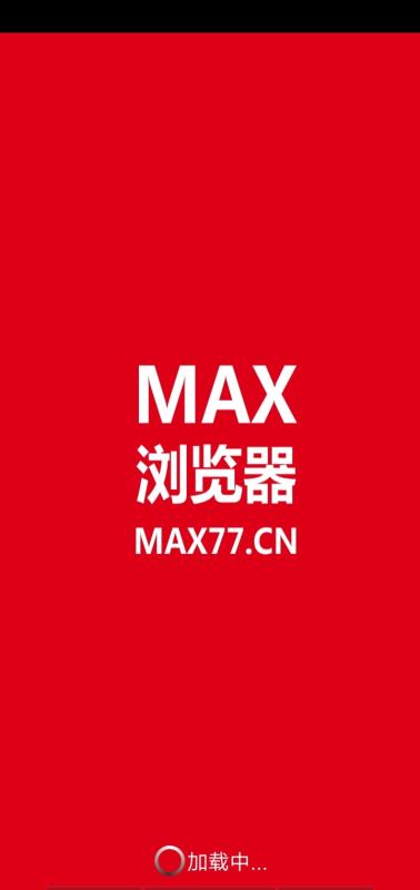 Max瀏覽器(2)