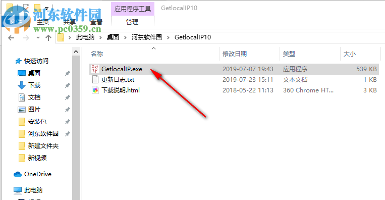 GetlocalIP(本地IP查看工具) 1.0 免費版