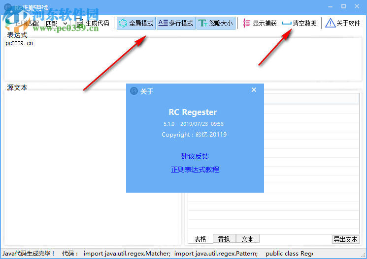 Rc正則調(diào)試助手 5.1.0 免費版