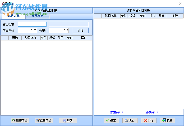 智能日化日雜銷售系統(tǒng) 37.33 官方版