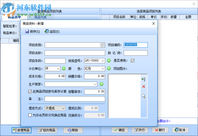 智能日化日雜銷售系統(tǒng) 37.33 官方版