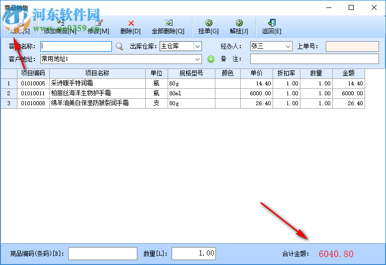 智能日化日雜銷售系統(tǒng) 37.33 官方版