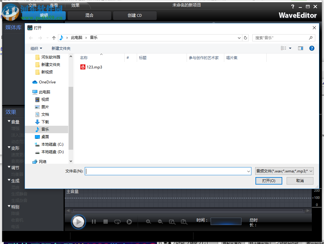 CyberLink WaveEditor(音頻編輯處理軟件) 2.1.9913.0 中文版