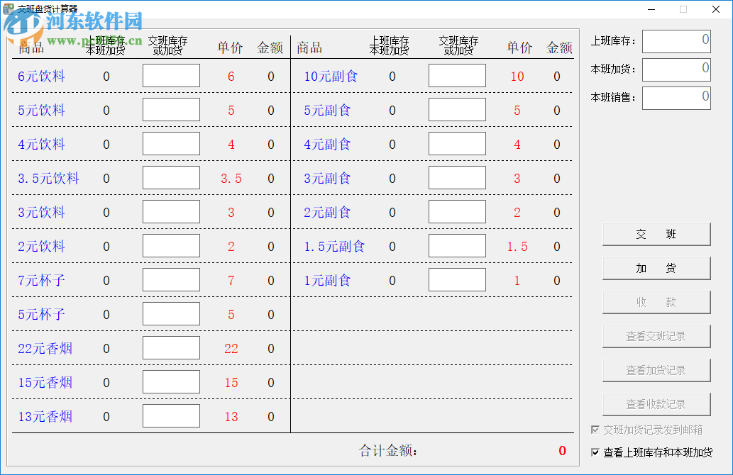 交班盤貨計(jì)算器 1.0 免費(fèi)版