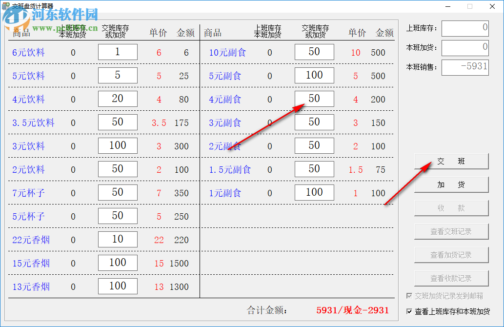 交班盤貨計(jì)算器 1.0 免費(fèi)版